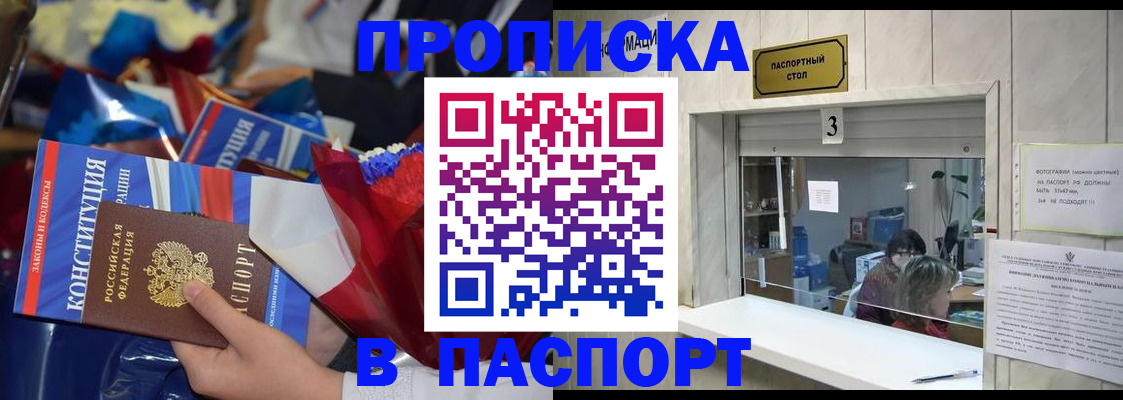 прописка паспорт в Люберцах